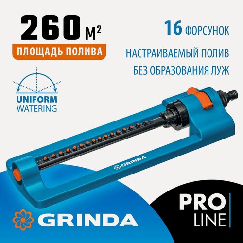 Изображение товара Веерный распылитель GRINDA RO-16, 16 форсунок, ударопрочный пластик, PROLine (429347)