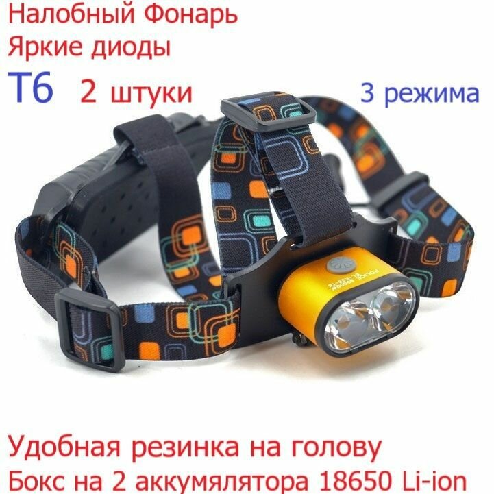 Налобны фонарь с двумя светодидами, USB, с 18650 акумуляторами, для рыбалки, кемпинга, охоты, работы — фото 1