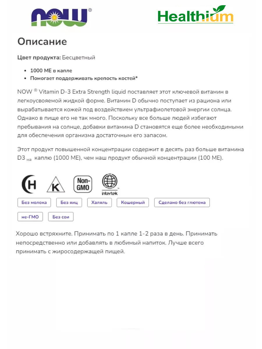 Картинки NOW Liquid Vitamin D-3 1000 IU 30мл Нау фудс Жидкий витамин D3 , Витамин д3 1000ме жидкий, в каплях