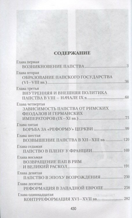 История папства — фото 1