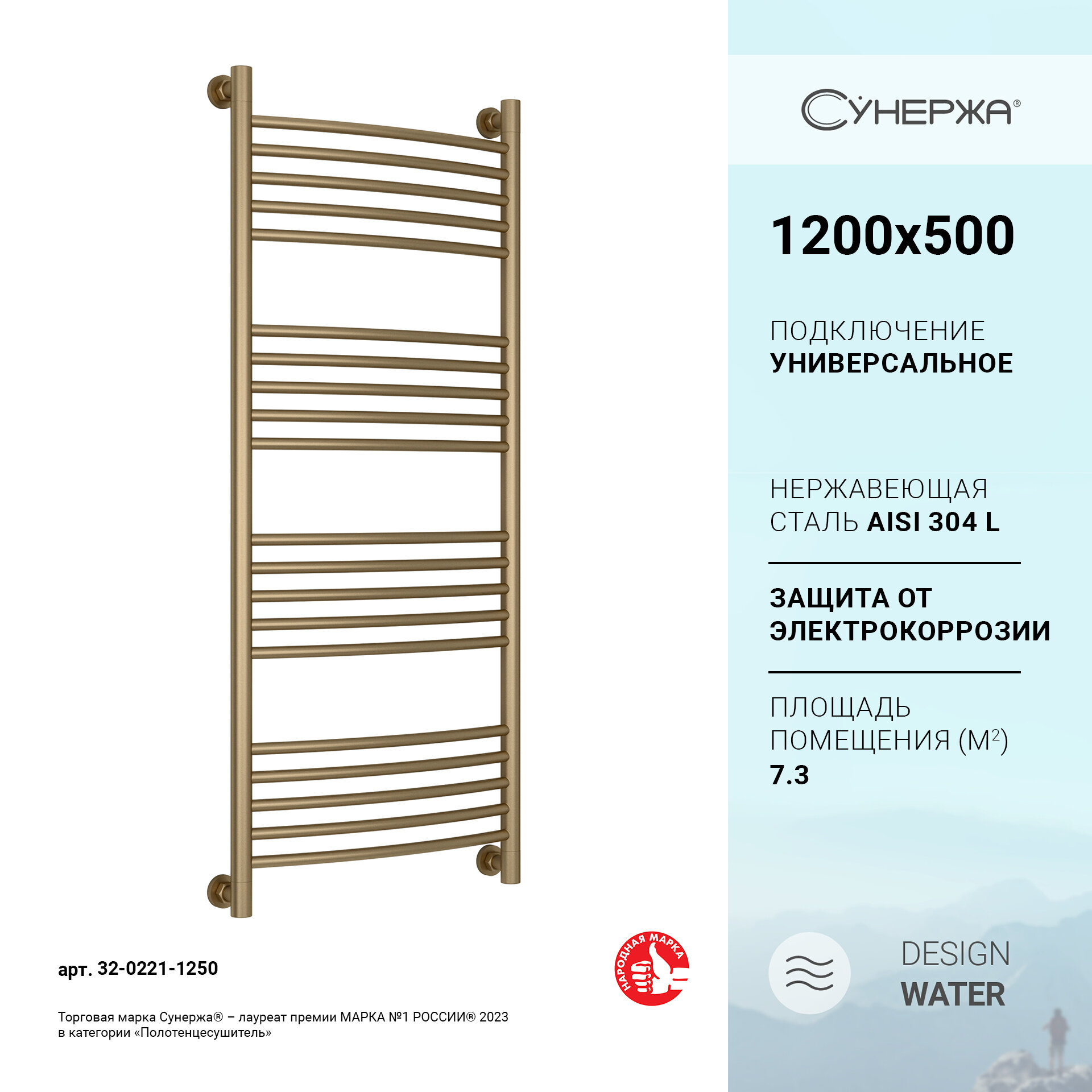 Полотенцесушитель водяной Сунержа Богема+ выгнутая 1200х500 Золотой Шёлк