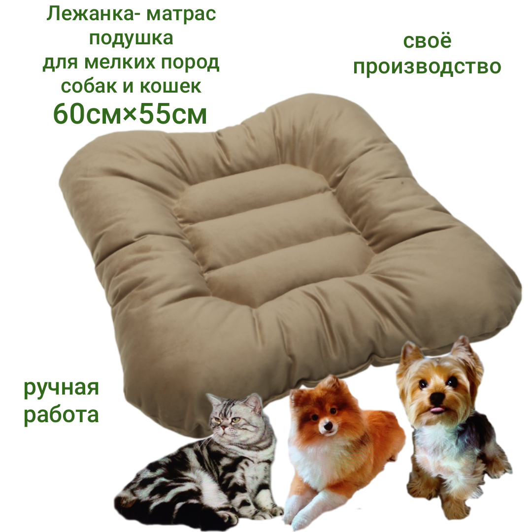 Лежак-матраc, для кошек и собак, с бортиком, микровелюр, бежевый, 60x55x12 см
