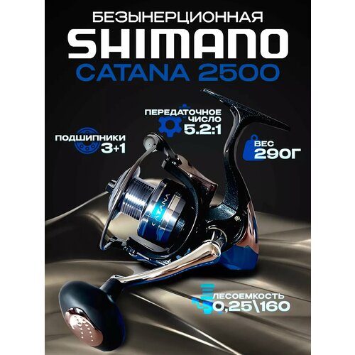 Рыболовная катушка Shimano Catana, безынерционная, 2500, спиннинговая