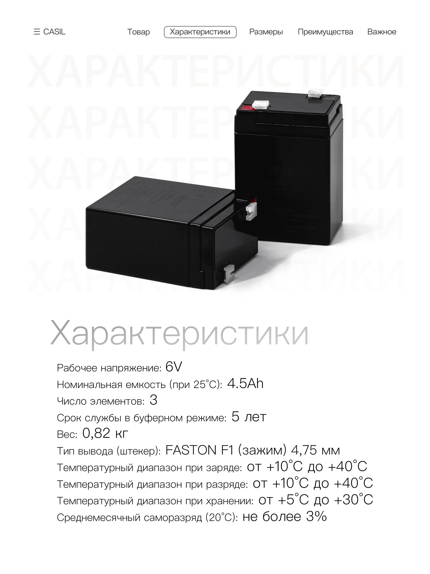 Свинцово-кислотный аккумулятор CASIL CA645 (6 В, 4.5 Ач) (2 штуки) — фото 1