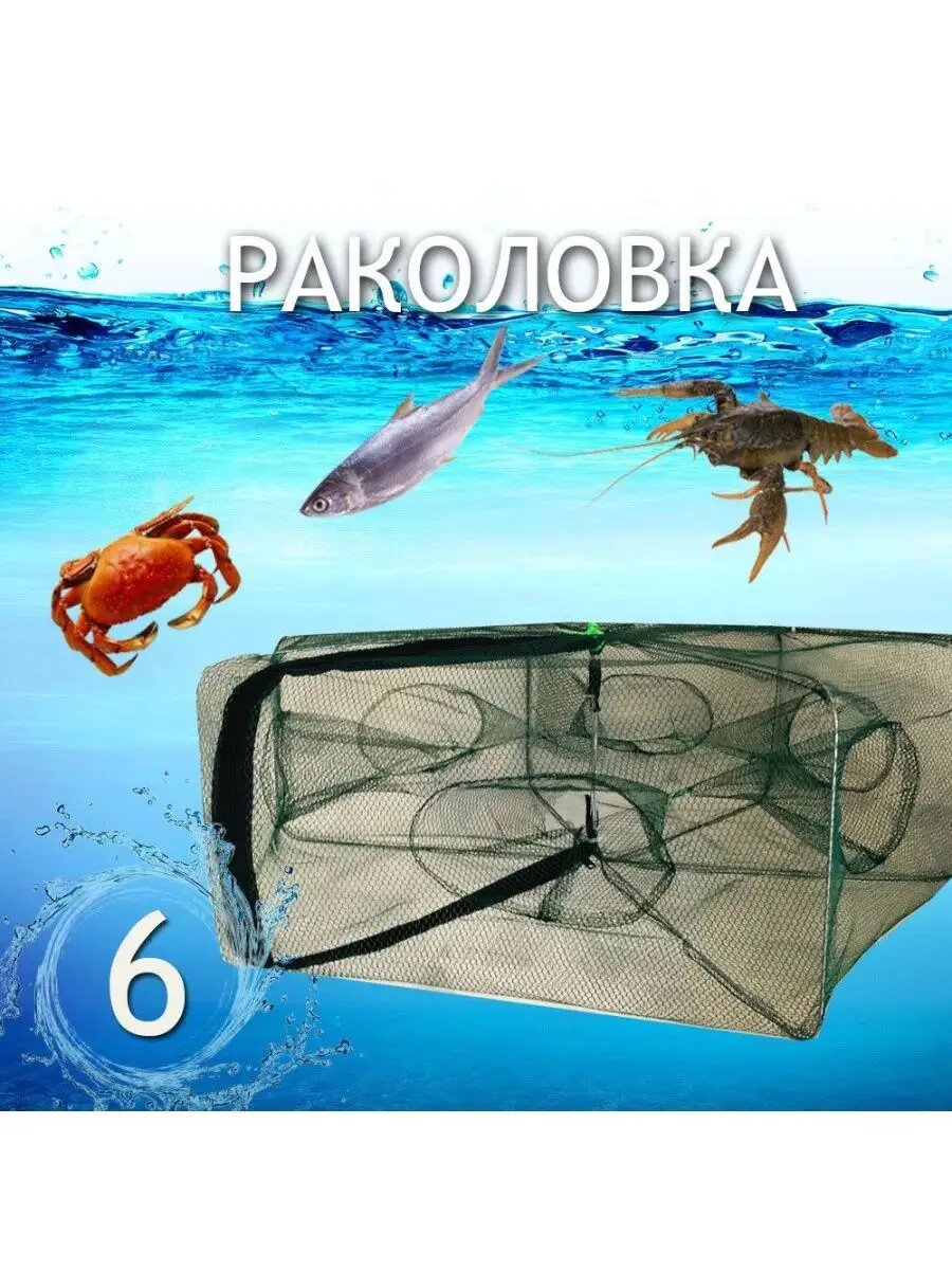 Раколовка для рыбалки зонтик верша — фото 1