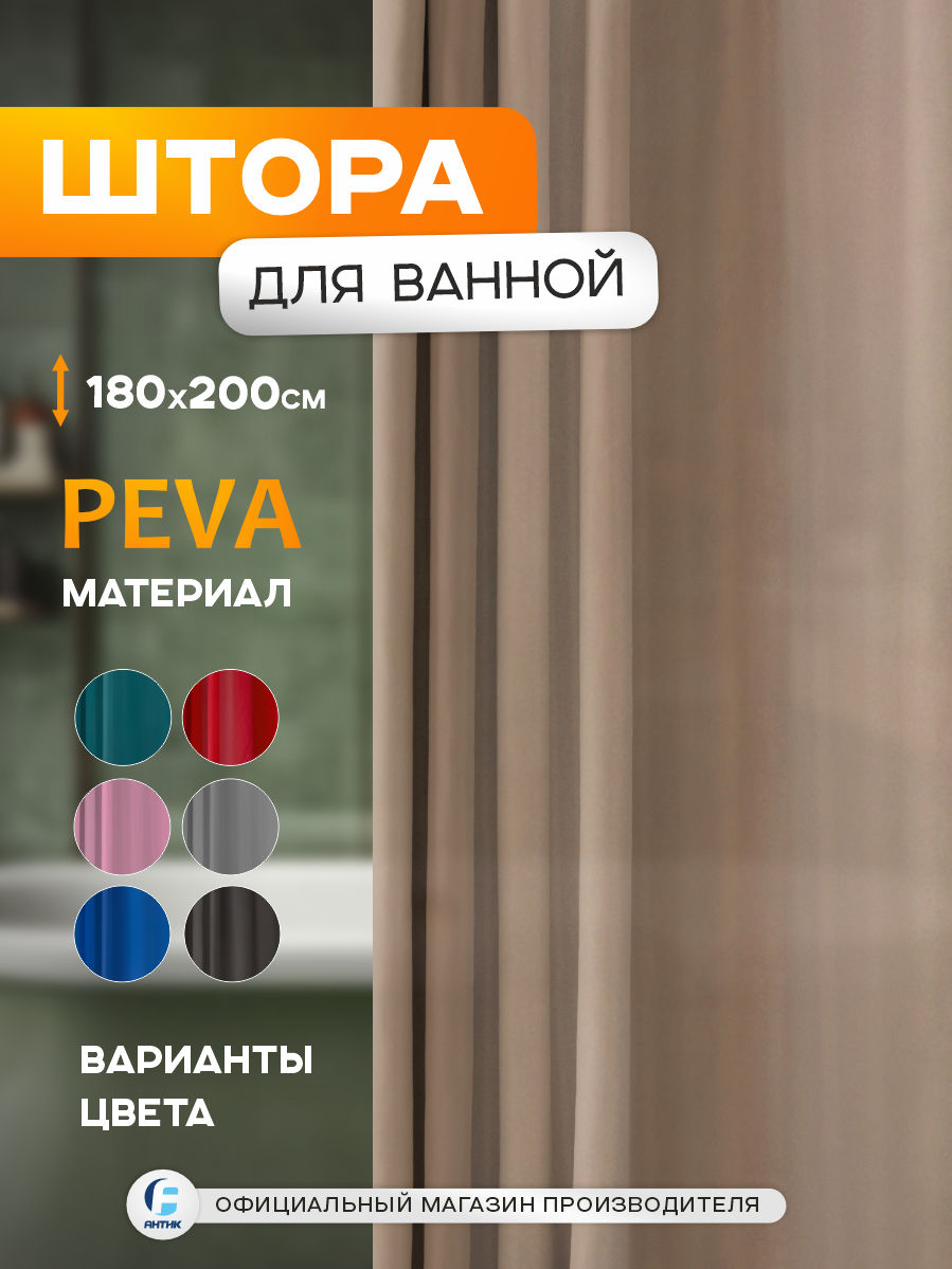Штора для ванной Delphinium 