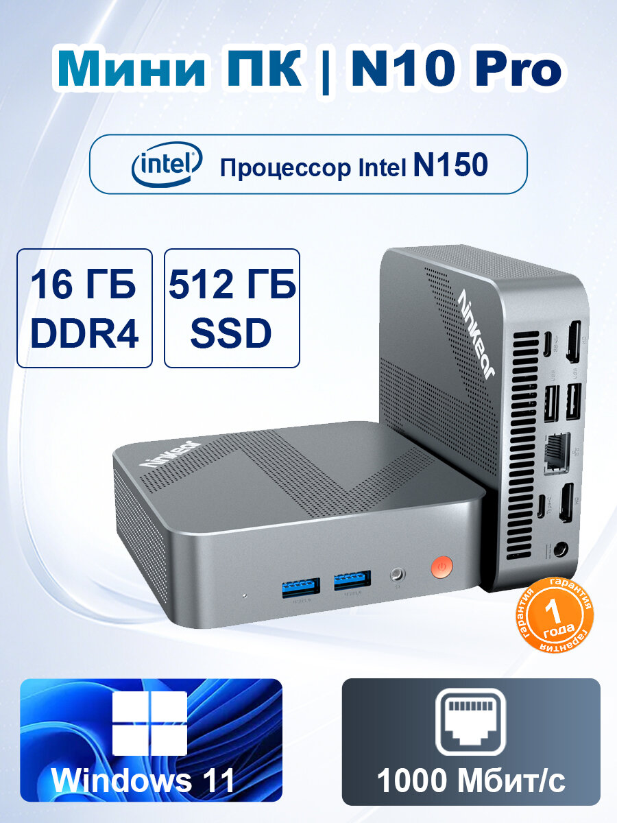 Мини-ПК Ninkear N10Pro, Intel N150, 16 ГБ оперативной памяти DDR4/1 ТБ SSD, Windows 11 Pro