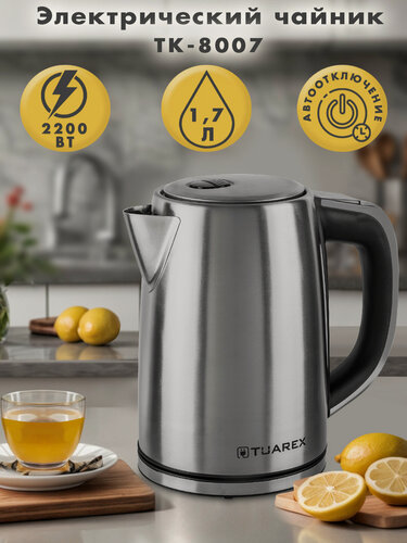 Изображение товара Чайник электрический TUAREX TK-8007 / 2200Вт / 1.7 л / поддержание тепла