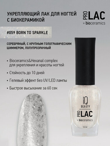 Изображение товара Лак для ногтей IQ Beauty PROLAC+bioceramics 059 Born to Sparkle, с шиммером, 12.5 мл