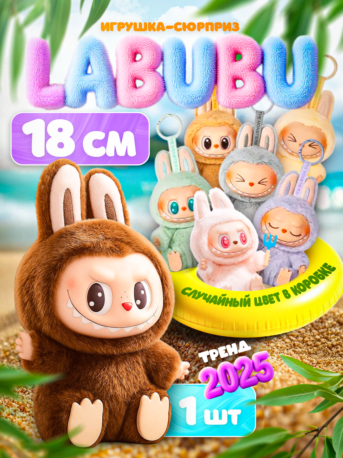 Мягкая игрушка Лабубу - LABUBU эльф игрушка сюрприз, мягкая игрушка брелок лабубу