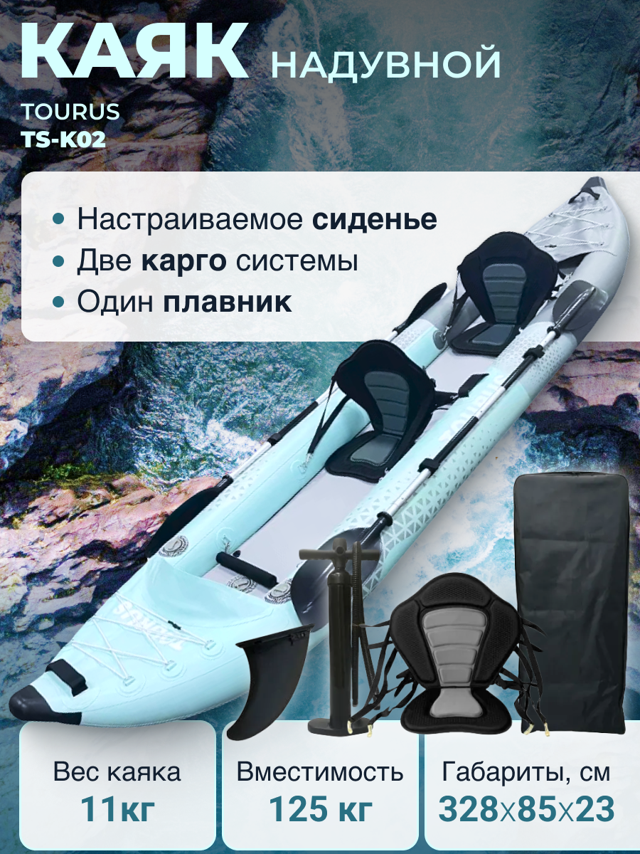 Каяк Tourus Inflatable Two Seats Kayak 385x85x23cm White and Blue TS-K02