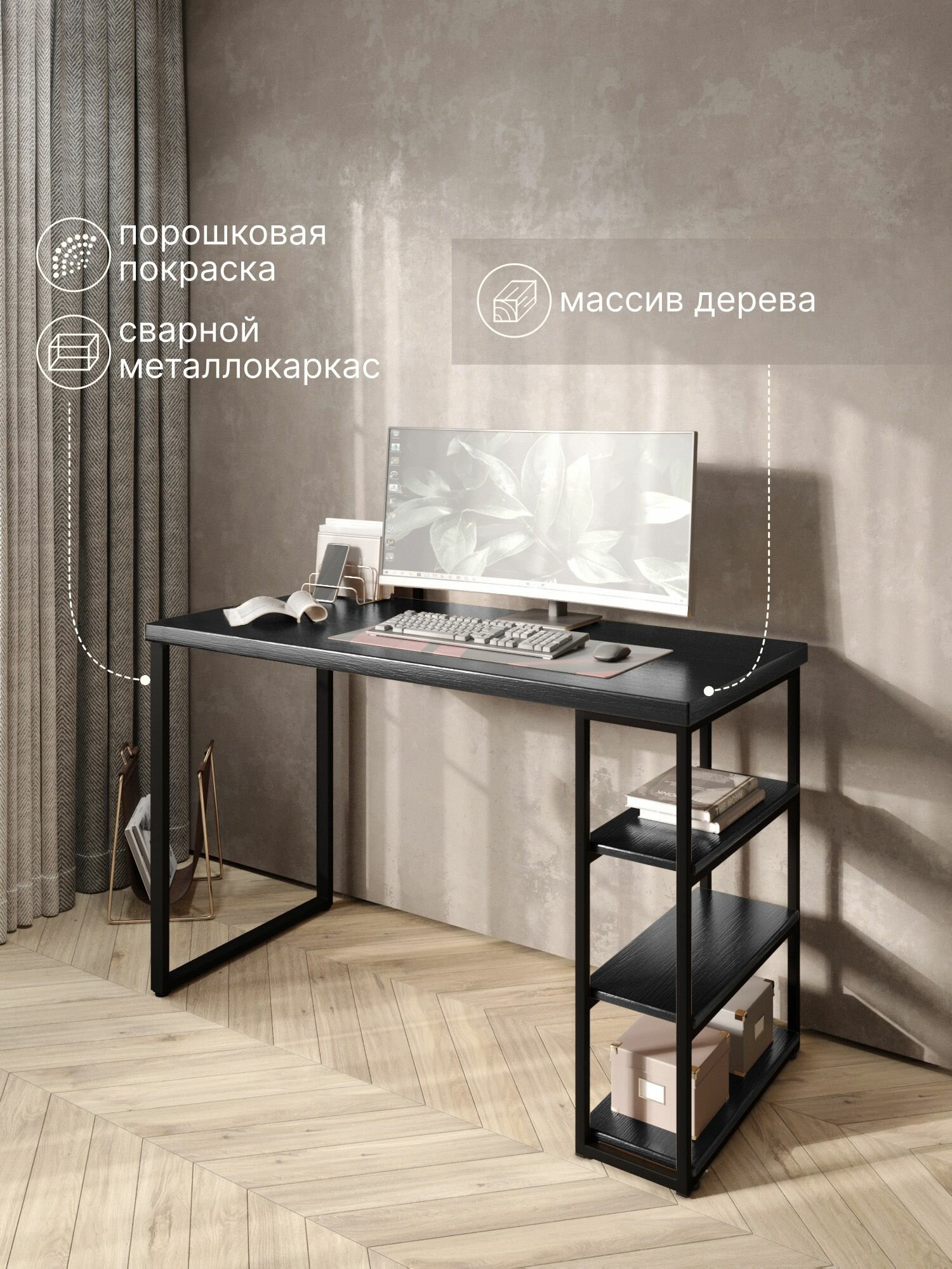Стол письменный Loft, 100х60х76,5 см, открытая тумба с тремя полками, компьютерный стол цвета черного оникса с черными металлическими Лофт ножками