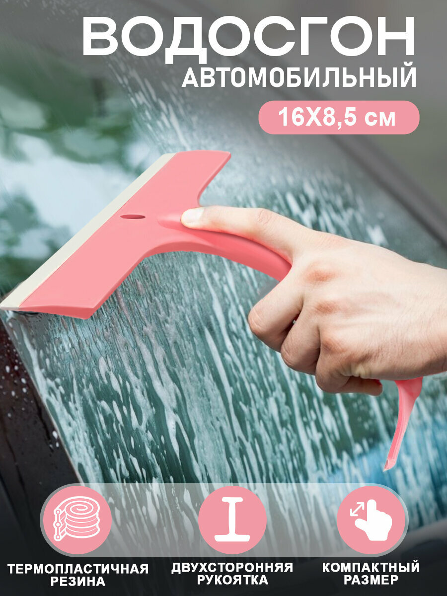 Водосгон AT, для авто, нескользящая рукоятка, термопластичная резина