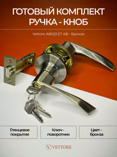 Изображение товара Ручка дверная защелка ключ-поворотник для межкомнатных дверей, бронза
