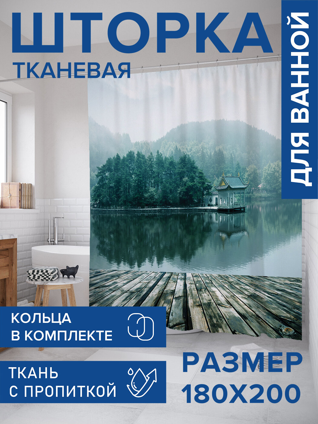 Штора в ванную тканевая с водоотталкивающей пропиткой / занавеска в душевую с рисунком 