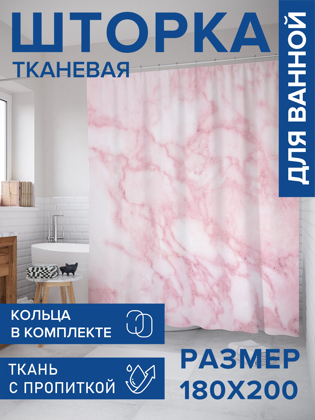 Штора в ванную тканевая с водоотталкивающей пропиткой / занавеска в душевую с рисунком 
