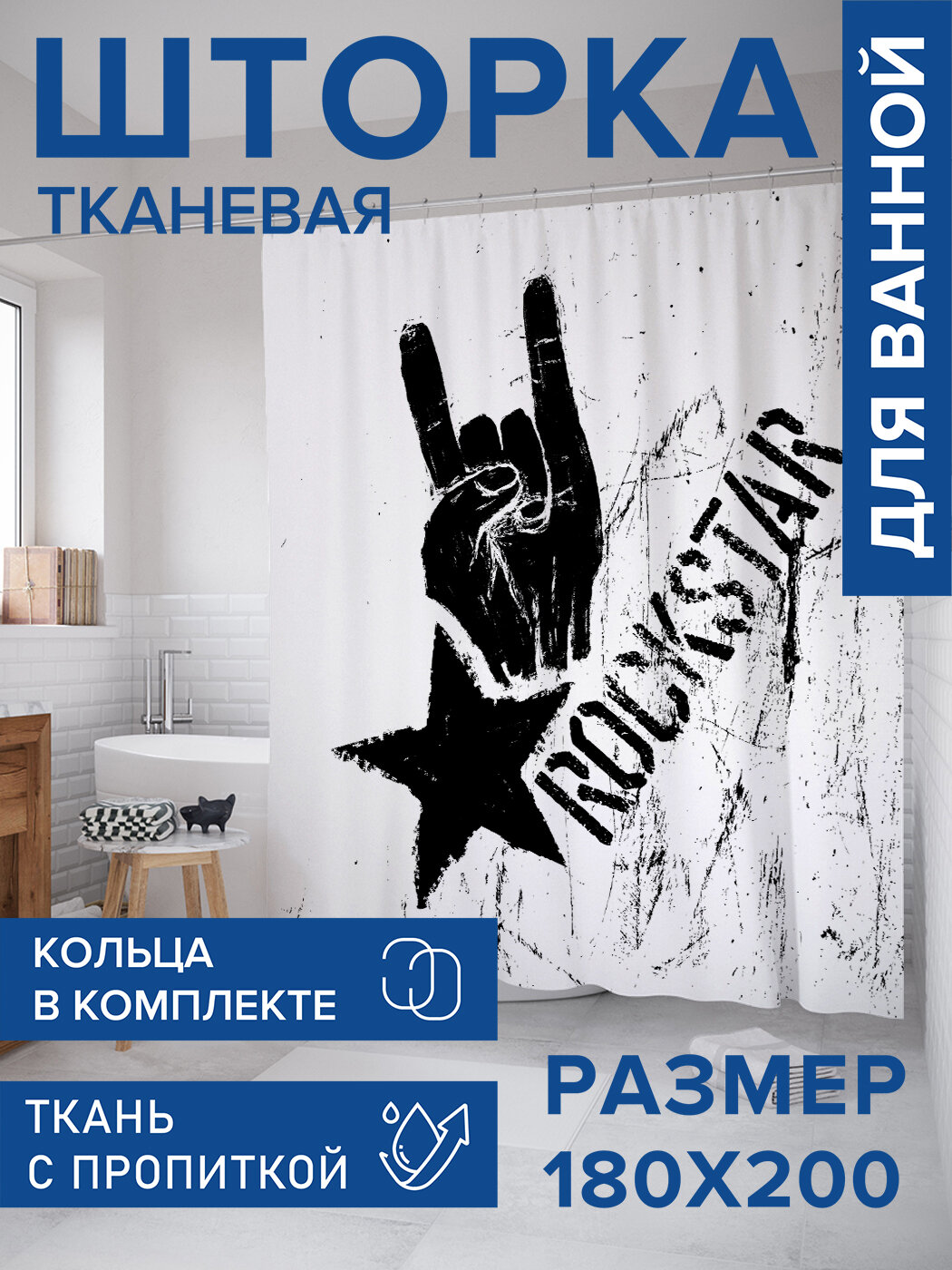 Штора в ванную тканевая с водоотталкивающей пропиткой / занавеска в душевую с рисунком 