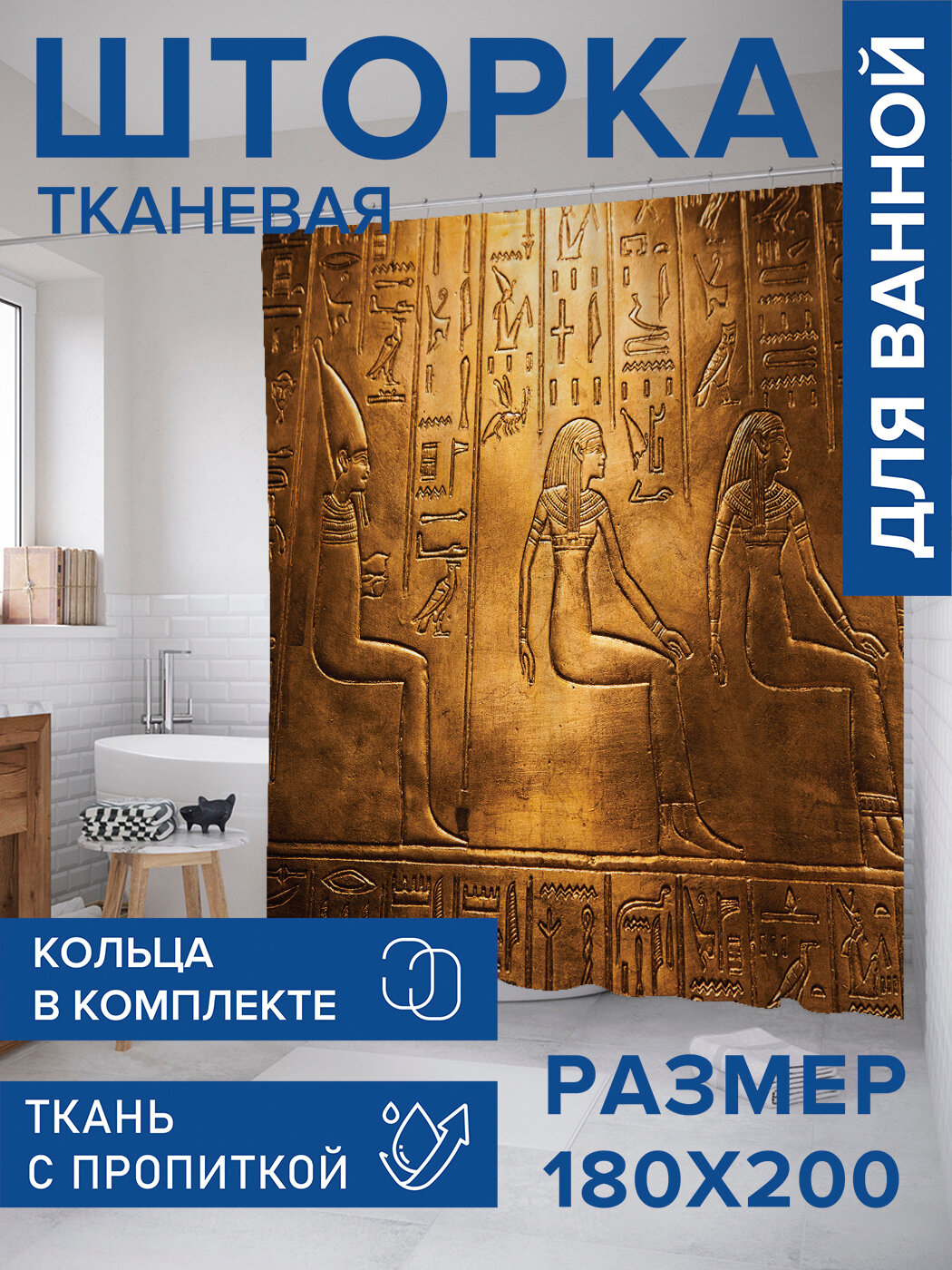 Штора в ванную тканевая с водоотталкивающей пропиткой / занавеска в душевую с рисунком 
