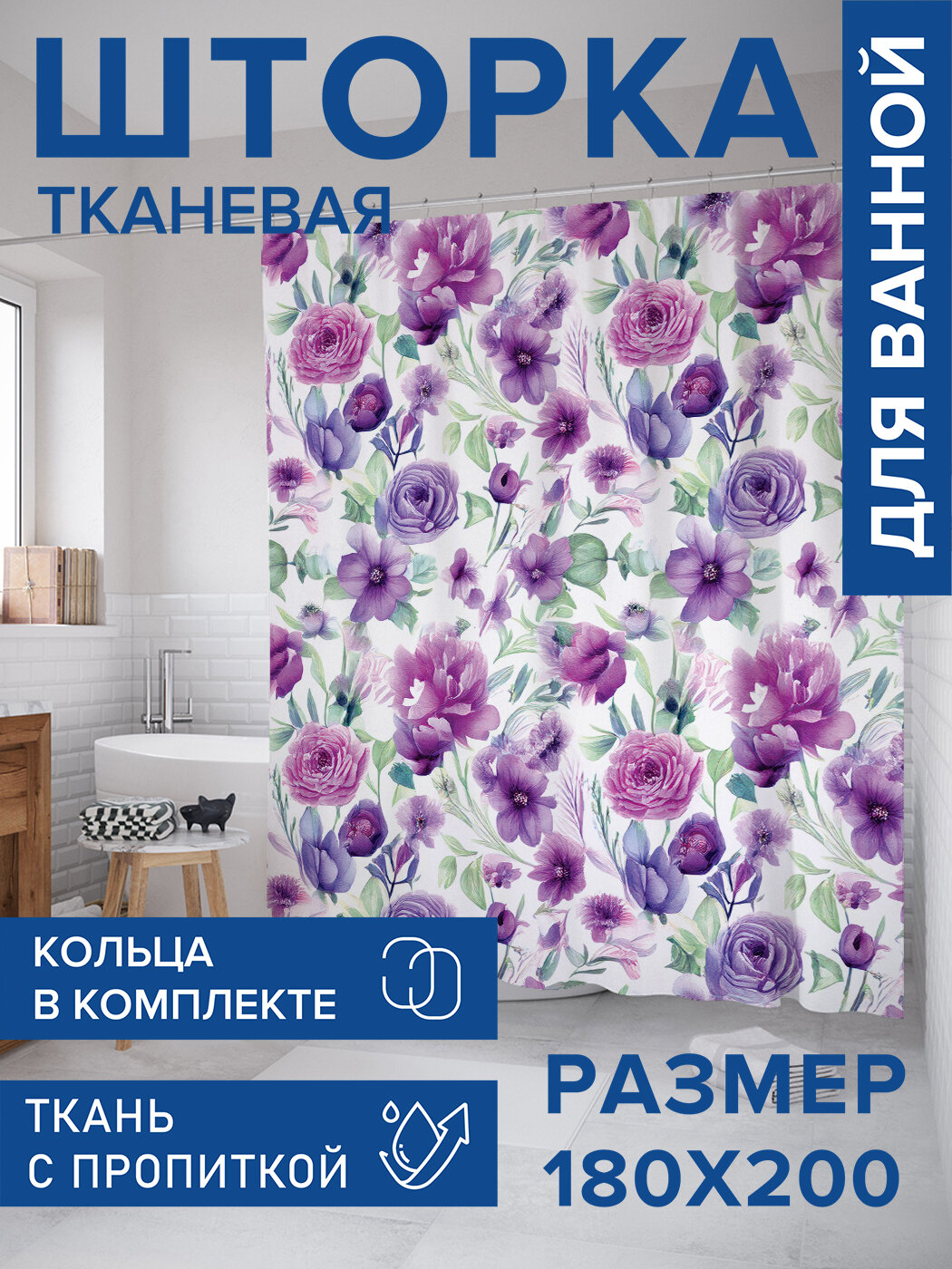 Штора в ванную тканевая с водоотталкивающей пропиткой / занавеска в душевую с рисунком 