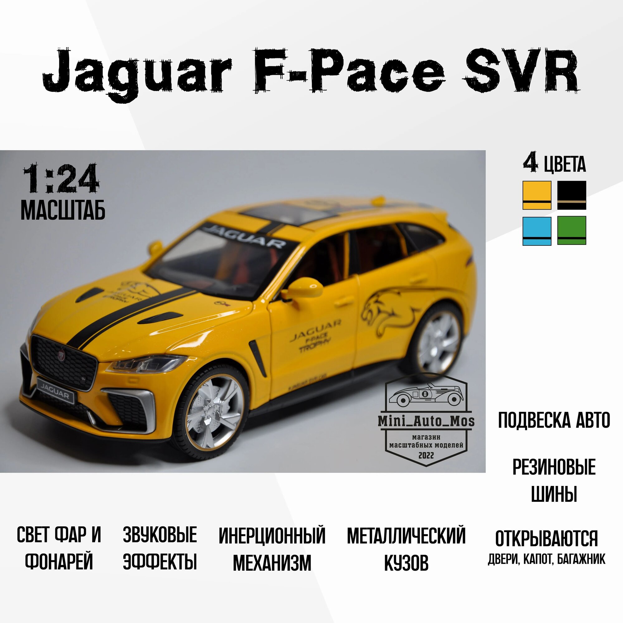 Машинка металлическая инерционная модель Jaguar F-Pace SVR (Ягуар Эф-Пейс ЭсВэЭр) Детская игрушка / Масштаб 1:24