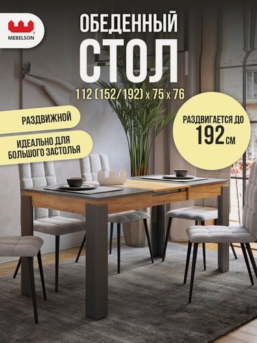 Изображение товара Стол обеденный раздвижной Гермес 2, Графит/дуб крафт золотой, 112*75*76 см.