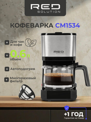 Изображение товара Кофеварка RED SOLUTION CM1534, 0,6 литра, автоподогрев, 600Вт
