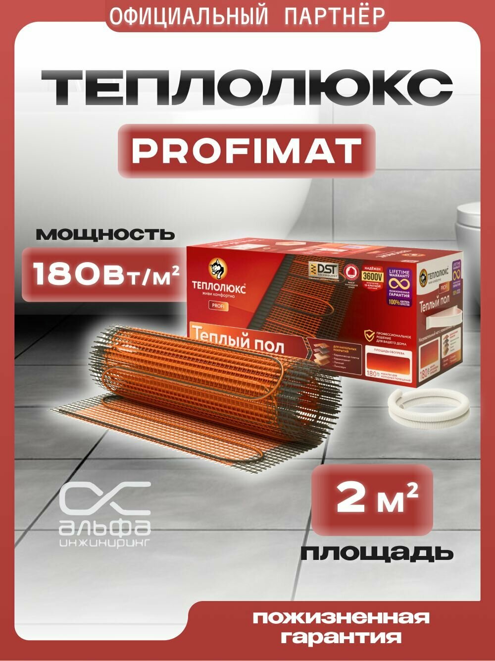 Теплый пол Теплолюкс ProfiMat 20 кв. м./360 Вт Мат нагревательный под плитку