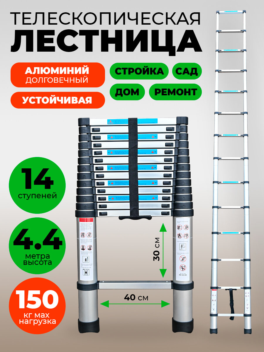 Лестница телескопическая 44 м 14 ступеней/Лестница складная универсальная для дома для дачи для ремонта трансформер