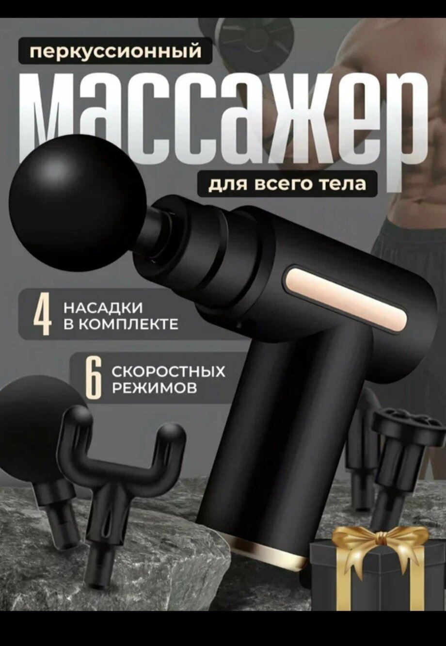 Массажер массажный пистолет перкуссионный электрический для тело