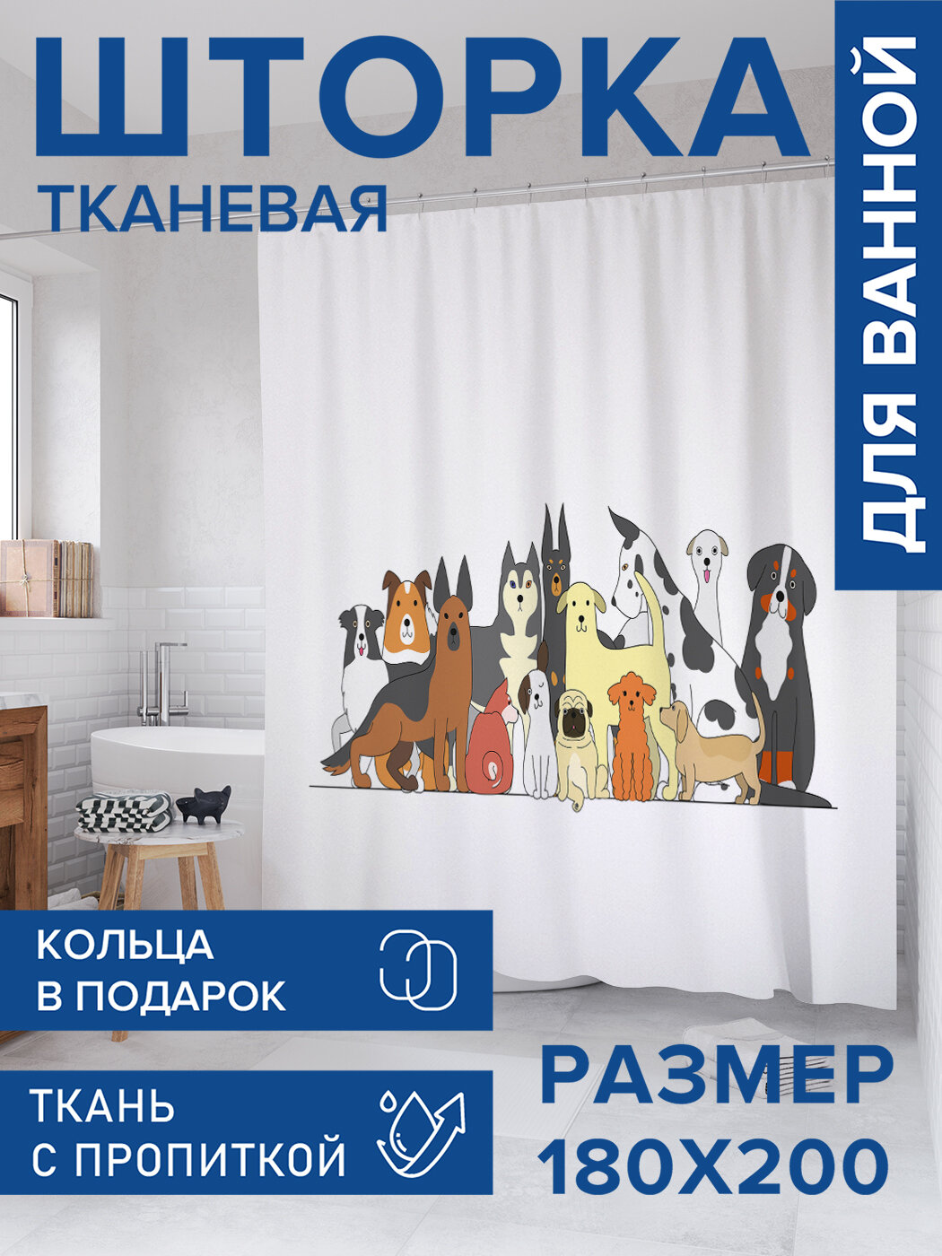 Штора в ванную тканевая с водоотталкивающей пропиткой / занавеска в душевую с рисунком 