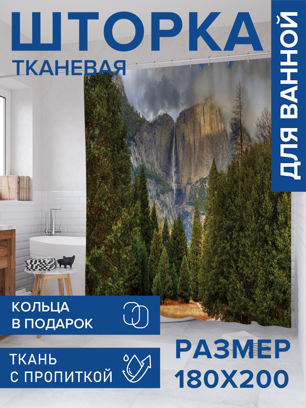 Штора для ванной тканевая 180х200 водоотталкивающая занавеска в душевую 