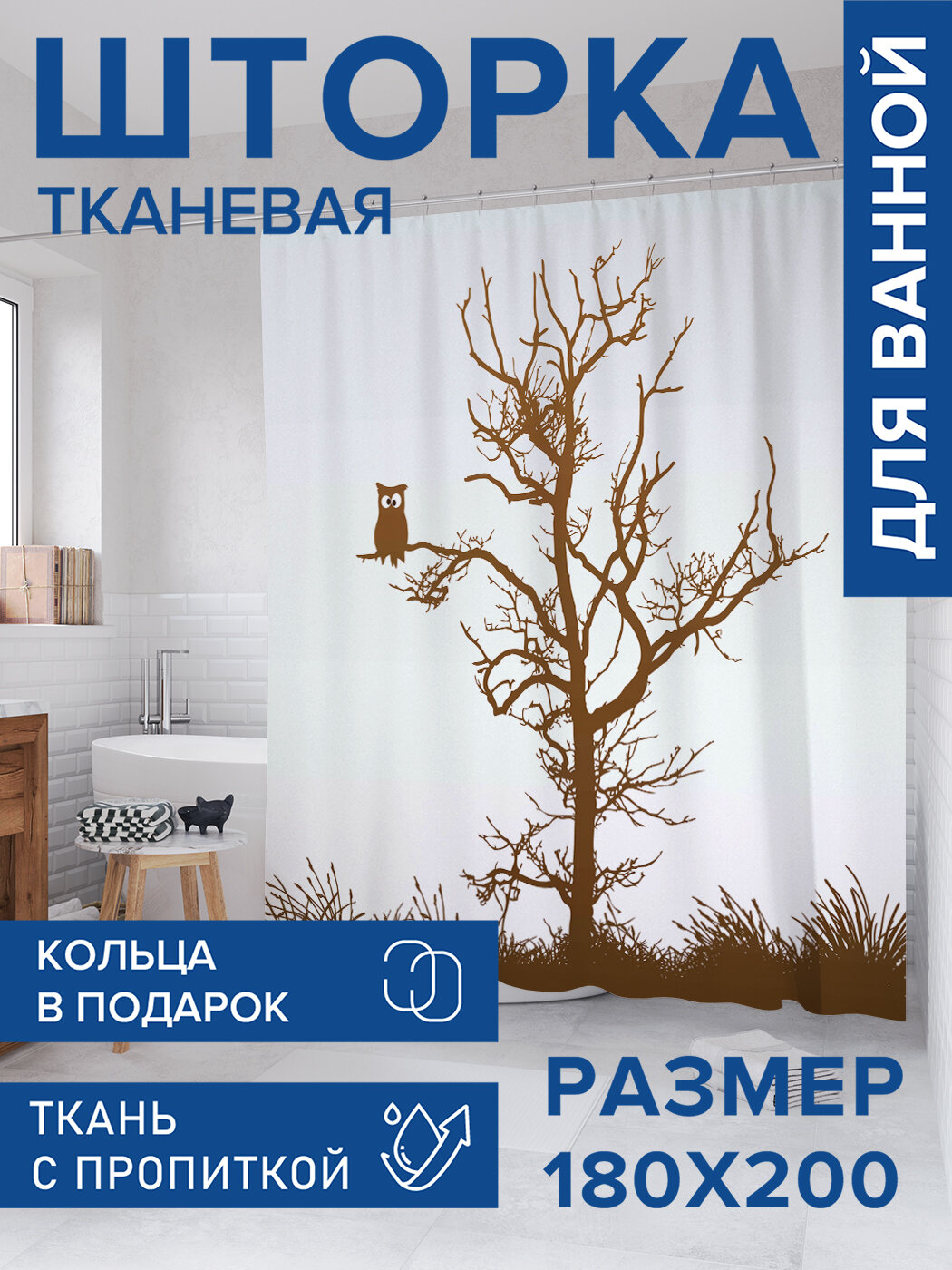 Штора в ванную тканевая с водоотталкивающей пропиткой / занавеска в душевую с рисунком 