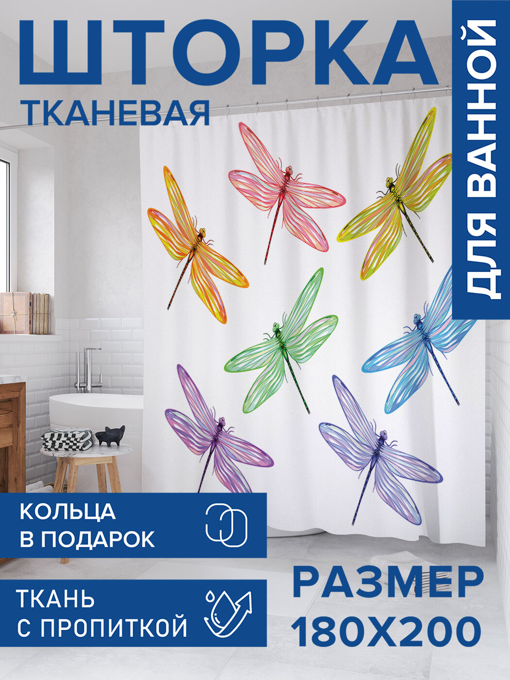 Штора для ванной тканевая 180х200 водоотталкивающая занавеска в душевую 