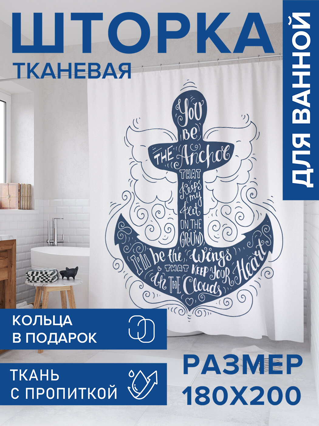 Штора для ванной тканевая 180х200 водоотталкивающая занавеска в душевую 