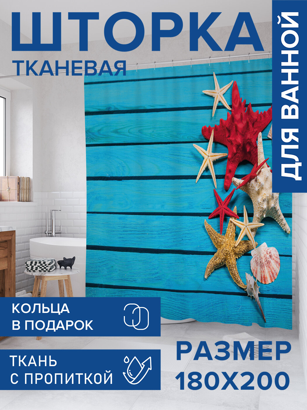 Штора в ванную тканевая с водоотталкивающей пропиткой / занавеска в душевую с рисунком 
