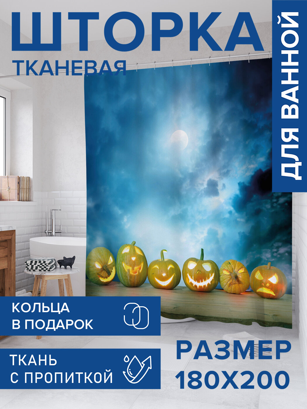 Штора в ванную тканевая с водоотталкивающей пропиткой / занавеска в душевую с рисунком 