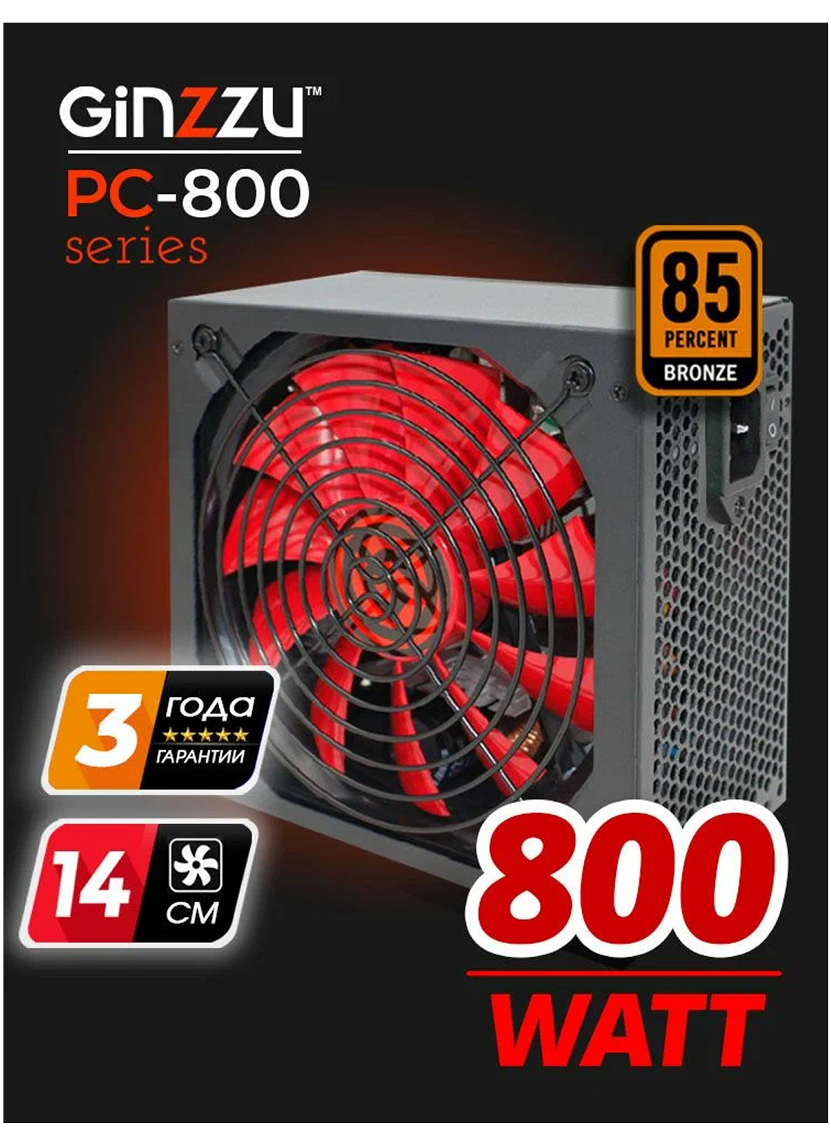 Блок питания Ginzzu PC800 14CM 80+, черный, Гарантия 3 года.