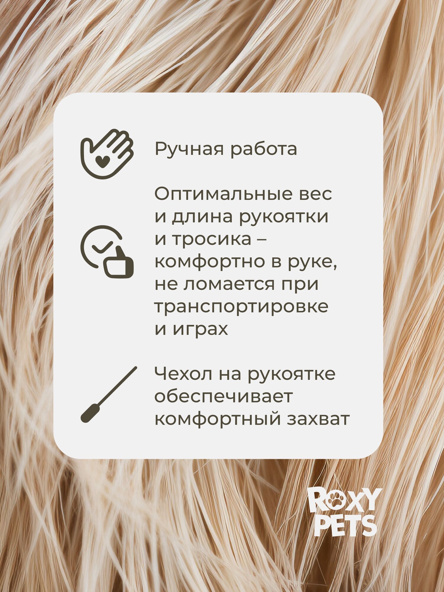 Игрушка дразнилка ROXY-PETS "Кисточки рыси", для кошек, с алюминиевой ручкой молочный — фото 1