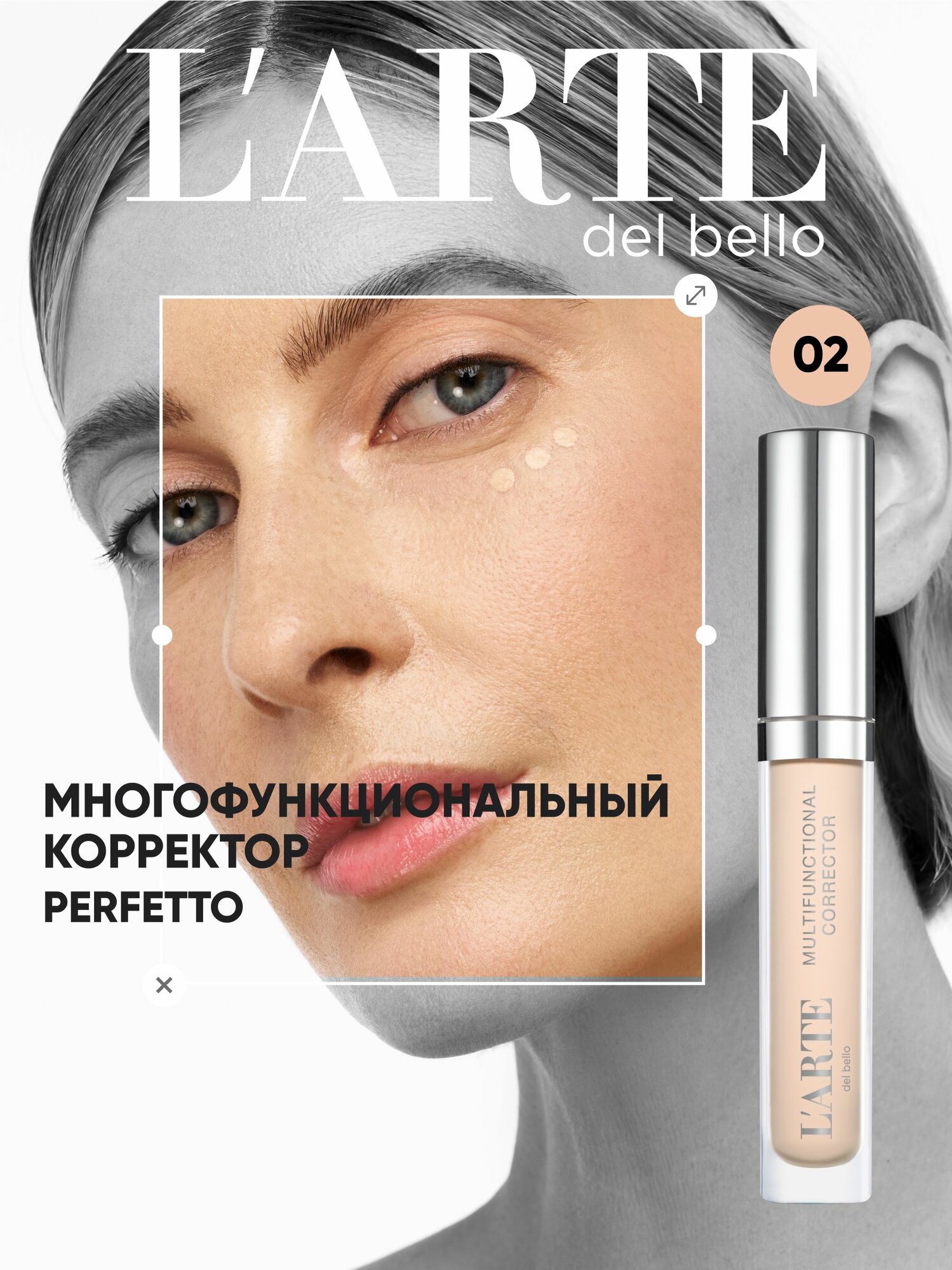 L arte del bello  Универсальный корректор с ретинолом PERFETTO  02  бежевый 