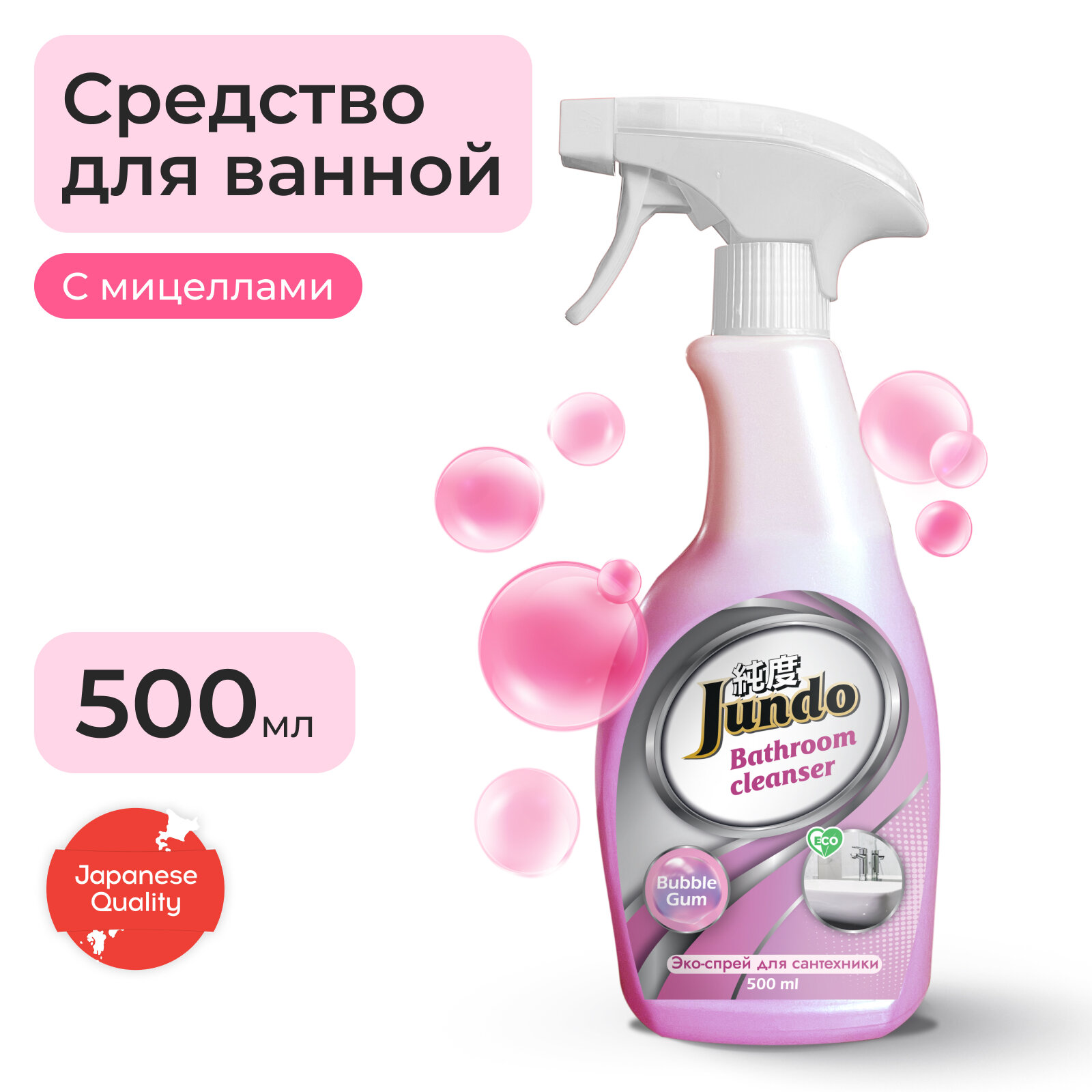 Чистящее средство Jundo Premium Bubble Gum Micella 500 мл для сантехники, ванн, душевых кабин, смесителей, концентрат