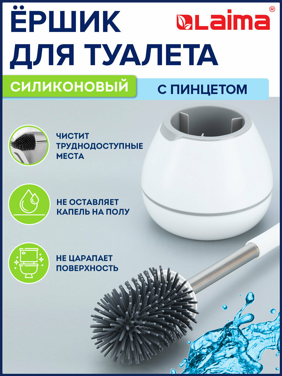 Ерш / ершик для унитаза / туалета напольный силиконовый Standart Type (овальный) с пинцетом Laima 608132