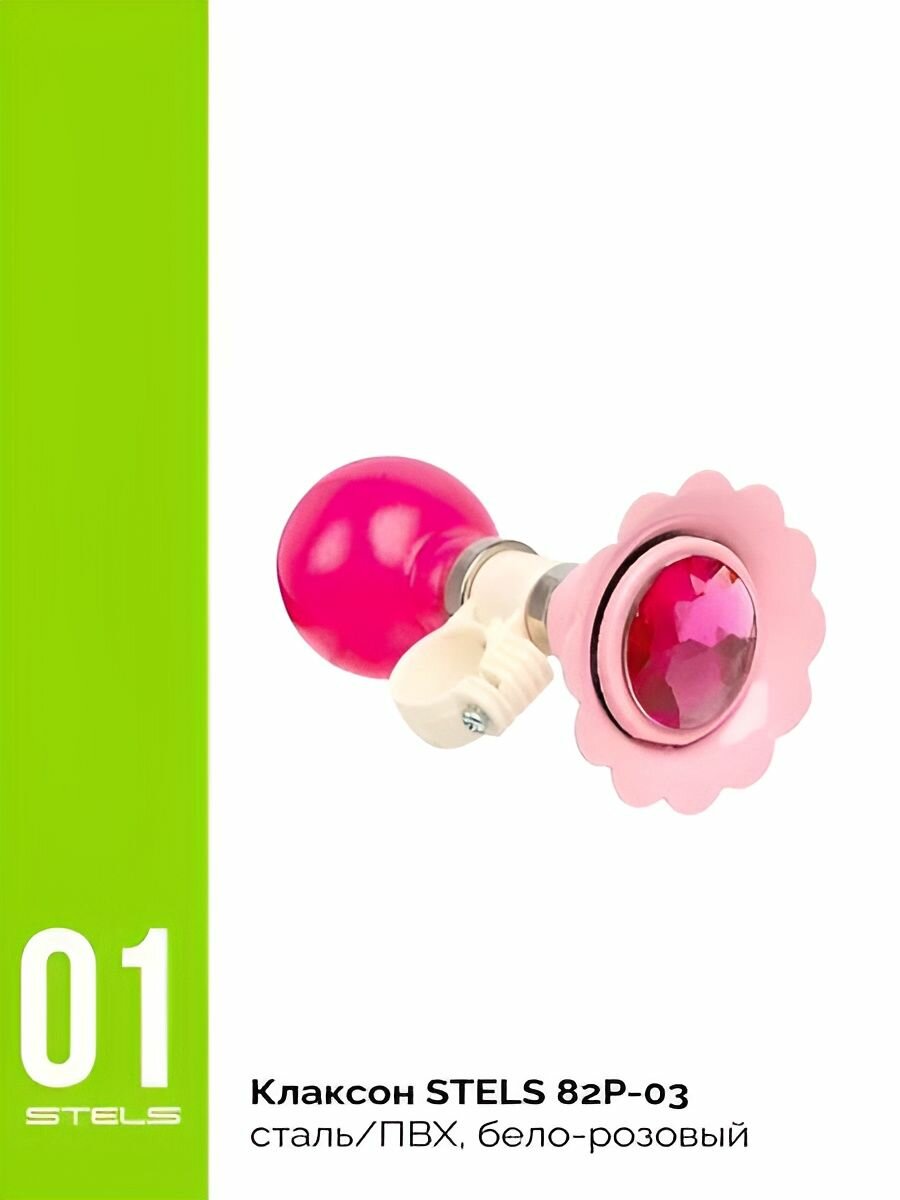 Дудка, клаксон, сигнал для велосипеда и самоката бело-розовый 82P-03 210173