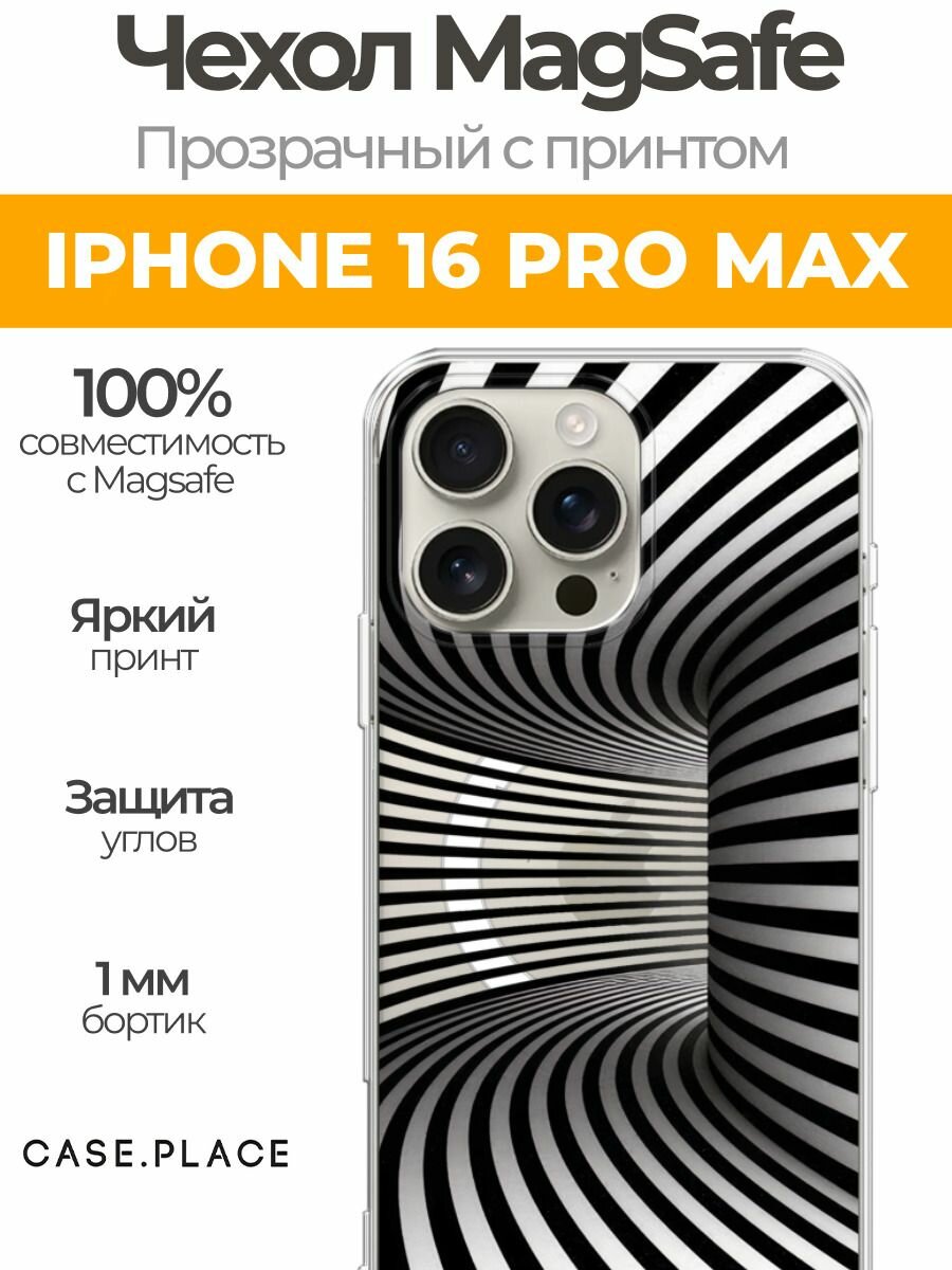 Чехол на Apple iPhone 16 Pro Max (Айфон 16 Про Макс) MagSafe с магнитом и принтом Иллюзорный коридор