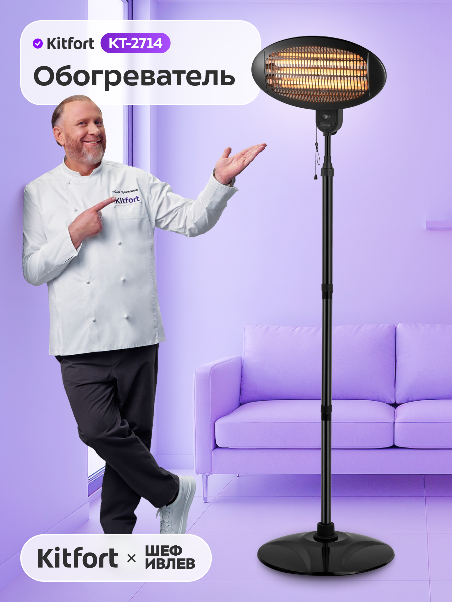 Обогреватель Kitfort КТ-2714