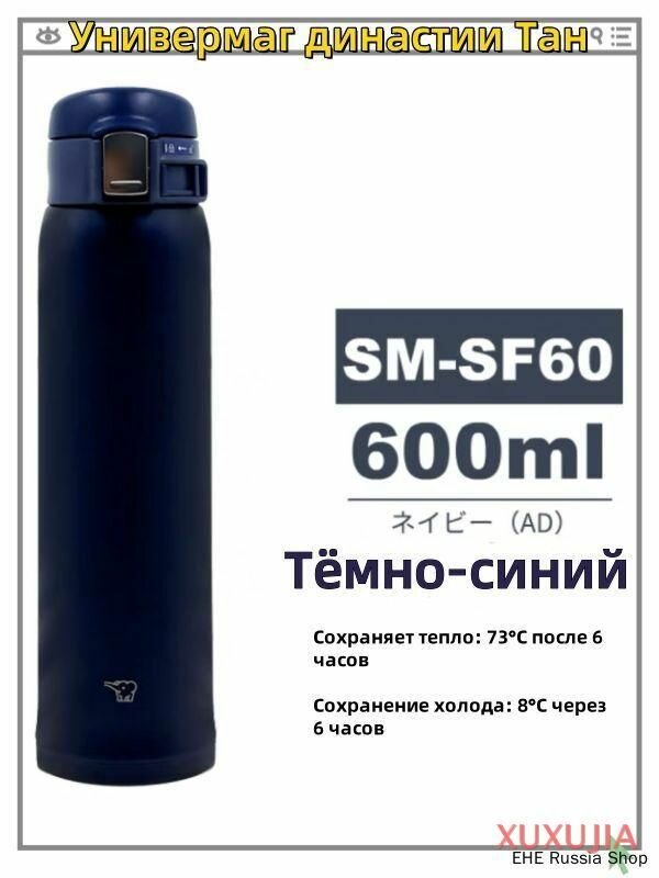 Zojirushi Термокружка Термокружка кофе - Кружка термос автомобильная 600 мл с двойной стенкой из нержавеющей стали, 73 держит тепло до 6 часов, SM-SF60 AD, темно-синий, 0.6 л