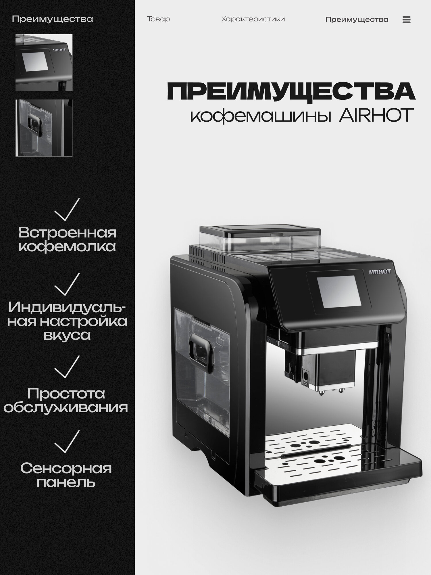 Кофемашина автоматическая AIRHOT AC-717, 50-60 чаш/час, капучинатор, счетчик порций, 438х280х368 мм — фото 1