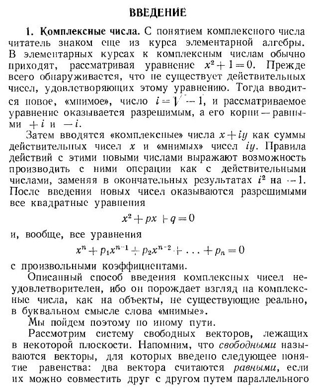 Книга Функции комплексного переменного и некоторые их приложения - фото №8