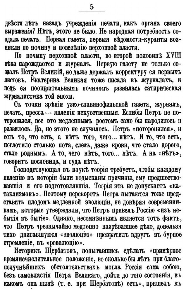 Книга Очерк Истории Русской Цензуры (1703-1903) - фото №2
