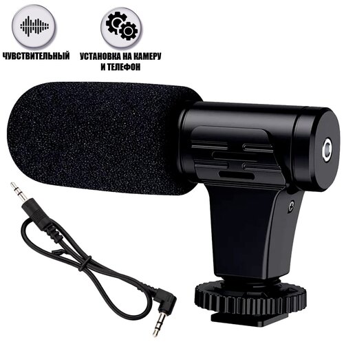 Накамерный микрофон пушка MK-03 с креплением в паз и со встроенным штекером mini jack 35 73300₽