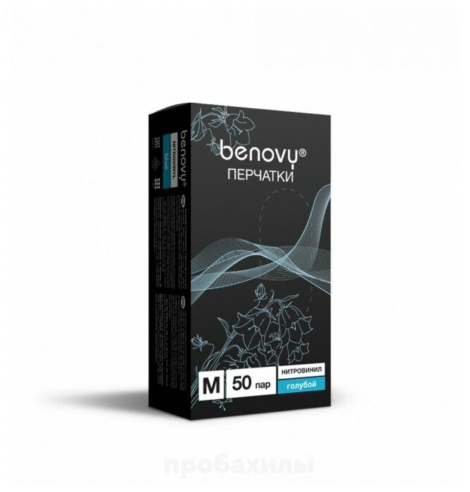 Benovy Перчатки нитровиниловые Benovy Nitrovinyl гладкие, голубые, L, 50 пар в упаковке